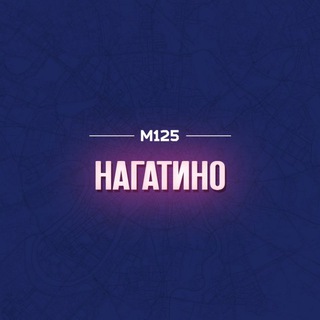 Нагатино Москва М125 channel avatar