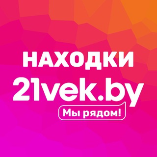 Аватар канала Находки 21vek.by
