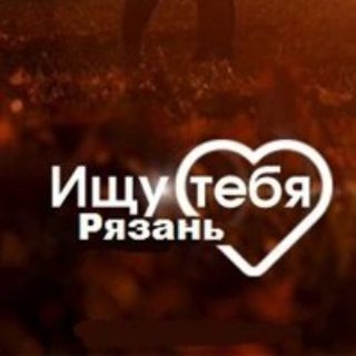 Аватар канала Ищу Тебя Рязань