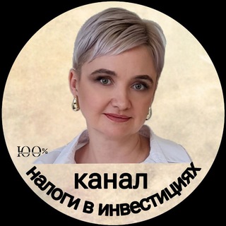 Налоги в инвестициях channel avatar