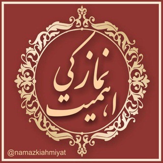 نمـــاز کـی اہـمیـت channel avatar