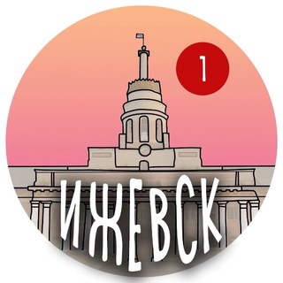 Аватар канала Наш Ижевск