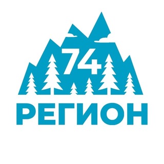 Аватар канала Регион 74 | Южный Урал и Челябинск