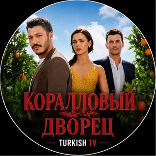 Аватар канала КОРАЛЛОВЫЙ ДВОРЕЦ ОСОБНЯК