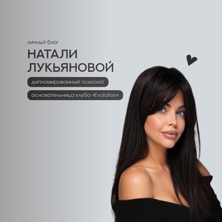 NATALI LUKYANOVA channel avatar