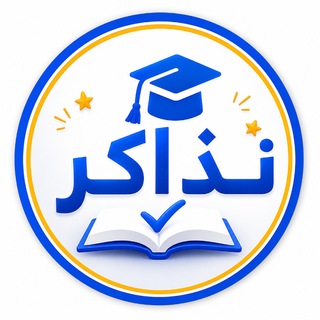 موقع نذاكر .. نتيجة الشهادة الاعدادية 2026 بالاسم channel avatar
