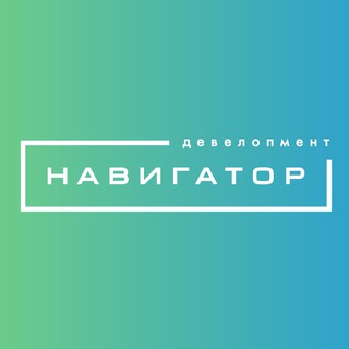 Аватар канала Навигатор. Девелопмент