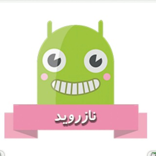 نازروید 🔴کانال رسمی سایت🔴 channel avatar
