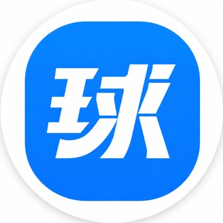 Аватар канала 球迷之家