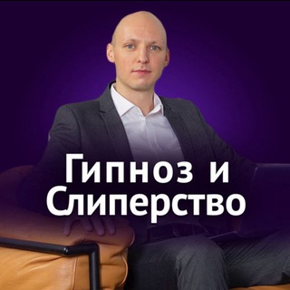 Школа Никиты Бурлакова | Гипноз и Слиперство channel avatar