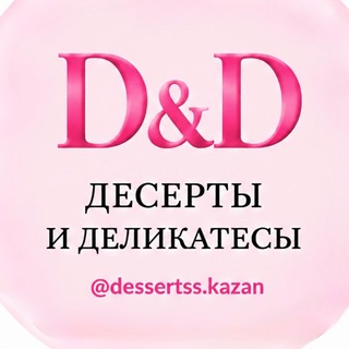 Десерты и деликатесы channel avatar