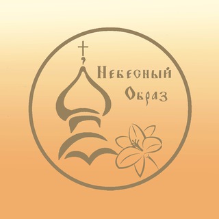 Небесный Образ - иконописная мастерская channel avatar