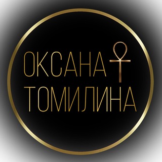 Аватар канала ОКСАНА ТОМИЛИНА