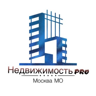 Аватар канала Недвижимость PRO | Москва МО