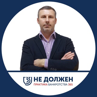 Практика банкротства 365 channel avatar