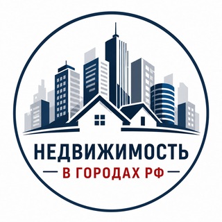 Аватар канала Недвижимость в Городах Рф