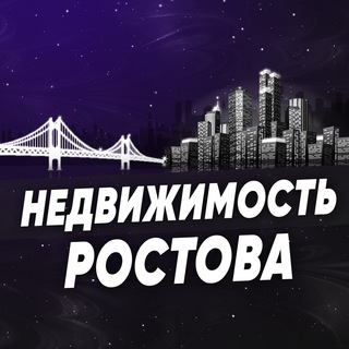 Аватар канала Недвижимость Ростова На Дону / Южный округ