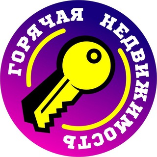 Аватар канала Горячая Недвижимость Сочи Инвестиции Ипотека Новостройки Вторичка ЖК Купить Квартиру
