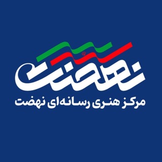 Аватар канала نهضت مدیا