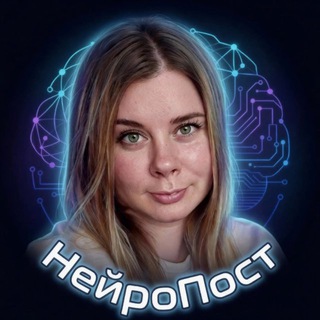 Саша про Нейросети | НейроПост channel avatar