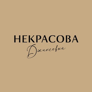 NEKRASOVA Джинсовый channel avatar