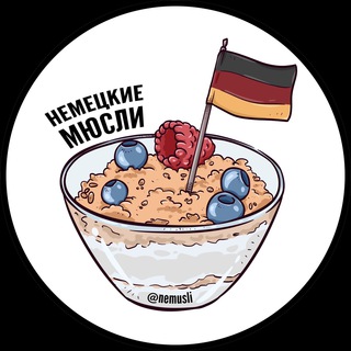 Немецкие мюсли channel avatar