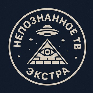 Непознанное - Экстра ТВ channel avatar