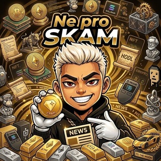 Аватар канала Ne pro SKAM | Новости НФТ |