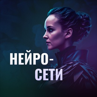 Родочинская о нейросетях channel avatar