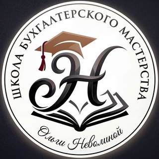 НАЛОГИ с Ольгой Неволиной channel avatar