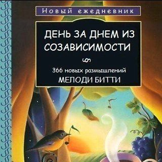 Новый ежедневник Мелоди Битти channel avatar