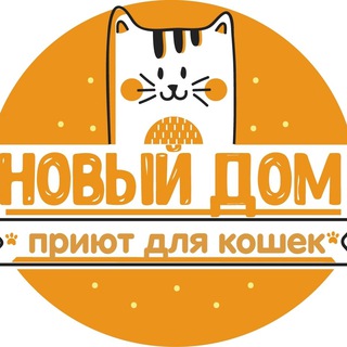 Аватар канала Приют «Новый дом»