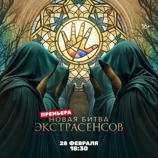 Аватар канала Новая Битва Экстрасенсов