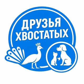 Аватар канала Друзья Хвостатых