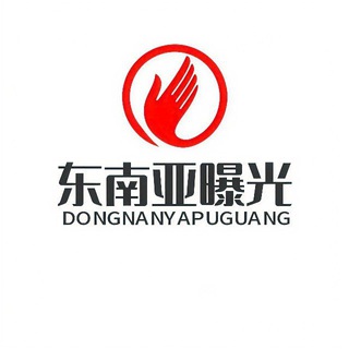 Аватар канала 东南亚大事件西港新闻曝光