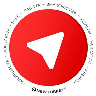 ТУРЦИЯ СПРАВОЧНИК NEW TURKEY channel avatar