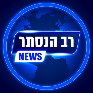 Аватар канала רב הנסתר