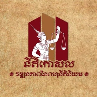 នីតិកោសល channel avatar