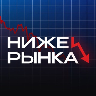 Ниже Рынка | Скидки & Акции channel avatar