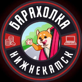 Аватар канала Барахолка Нижнекамск