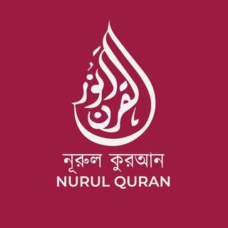 Nurul Quran Academy channel avatar