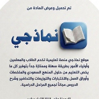 موقع نماذجي channel avatar
