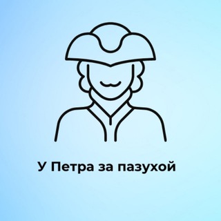 У Петра за пазухой | Питер channel avatar