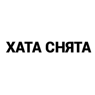 Аватар канала ХАТА СНЯТА | Аренда жилья Москва | Снять квартиру