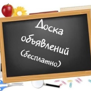 Аватар канала 👋Днепр Доска Объявлений🗣