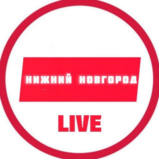 Аватар канала Нижний Новгород Live