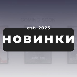 Новинки Кино, Сериалы channel avatar