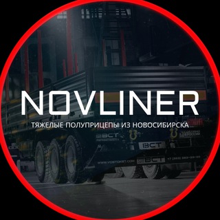 Аватар канала ВСТ-NOVLINER - тяжёлые полуприцепы из Сибири