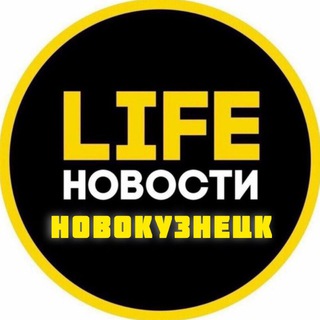 Аватар канала Новокузнецк Life