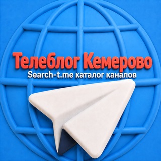 Кемерово Новокузнецк ( Кемеровская область ) channel avatar